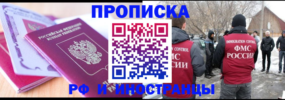 прописка штамп в Семилуках