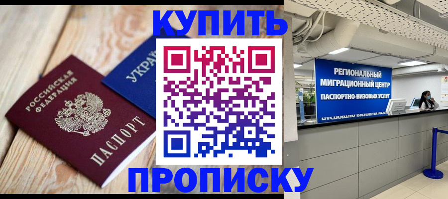 временная прописка в Семилуках