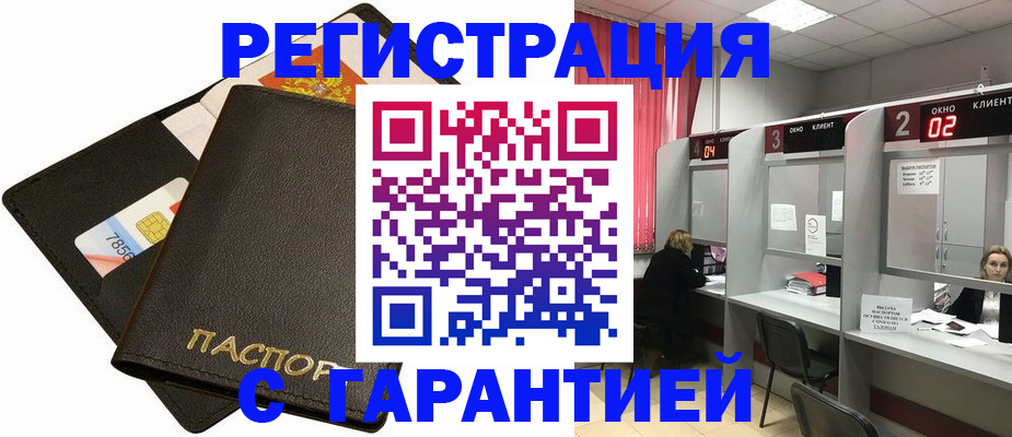 временная регистрация недорого в Семилуках