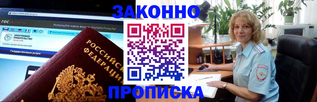 прописка ребенка в Семилуках